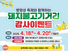 병영성축제도 보고 강진 일품 연탄돼지불고기도 맛 보고