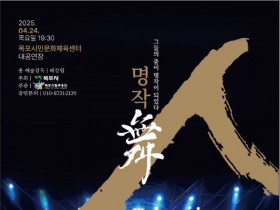 한국적 춤사위 펄럭이는 목포시립무용단, 제45회 정기공연 개최