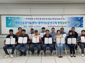 AI를 활용한 ‘똑똑한 농업’ 광주시 추진