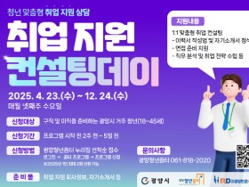 광양청년꿈터, 청년 맞춤형 1:1 취업 컨설팅 제공