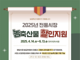 전통시장에서 농축산물 20% 할인... 정읍 샘고을시장 시범 운영