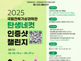 국립전북기상과학관, '탄생네컷' 인증샷 챌린지 개최