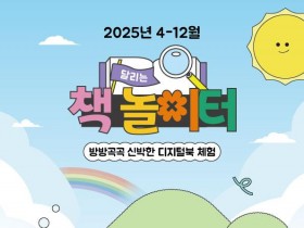 '달리는 책 놀이터' 5월부터 기존 60곳에서 70곳으로 확대 운영
