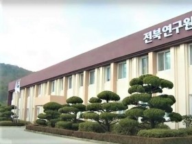농촌 경제·사회 서비스 활성화 교육훈련기관으로 '전북연구원' 지정