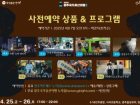"체험·공연·투어"…광주국가유산야행’에 참여하세요!