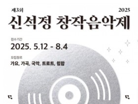 '꽃덤불'처럼 피어나는 예술의 꿈… 부안군, '제3회 신석정 창작음악제' 개최