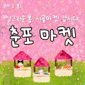 4월 19일, 익산 춘포에서 활력 넘치는 문화 장터 ‘춘포마켓’ 개최