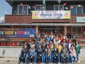 구례군 간전면 '야동마을'→ '수달마을'로 새출발 한다.