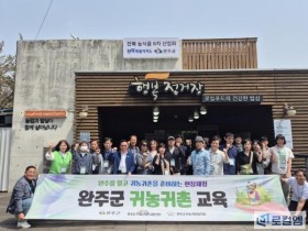 완주군 귀농귀촌 열기 '후끈'…교육 정원 2배 이상 몰려