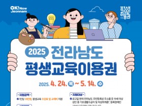 전남도 평생교육이용권 35만원 신청하세요