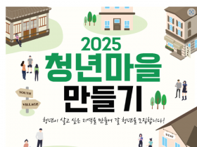 청년이 뿌리내리는 전북, '2025 청년마을 만들기' 사업 대상지 5곳 선정