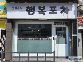 봉선시장 속 작은 맛집, ‘행복포차’가 사랑받는 이유