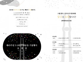 대중교통 무료, 오월텐트촌등 '걷고 타고 먹고' 쉬면서 광주 경험하기