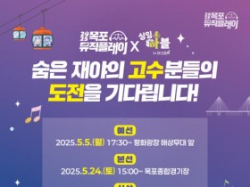 ‘싱잉마블 예선전’… 목포 평화광장이 현장형 거리노래방 된다!