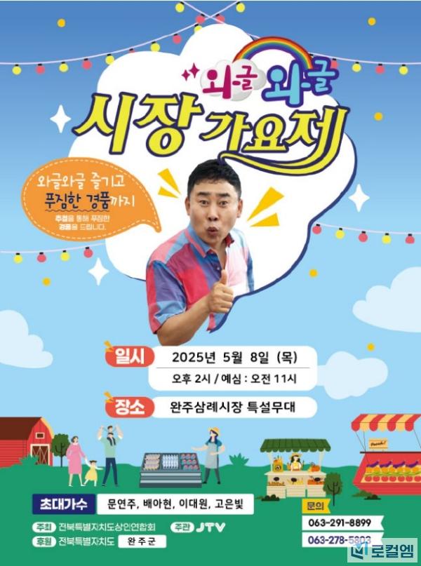 와글와글시장가요제.jpg