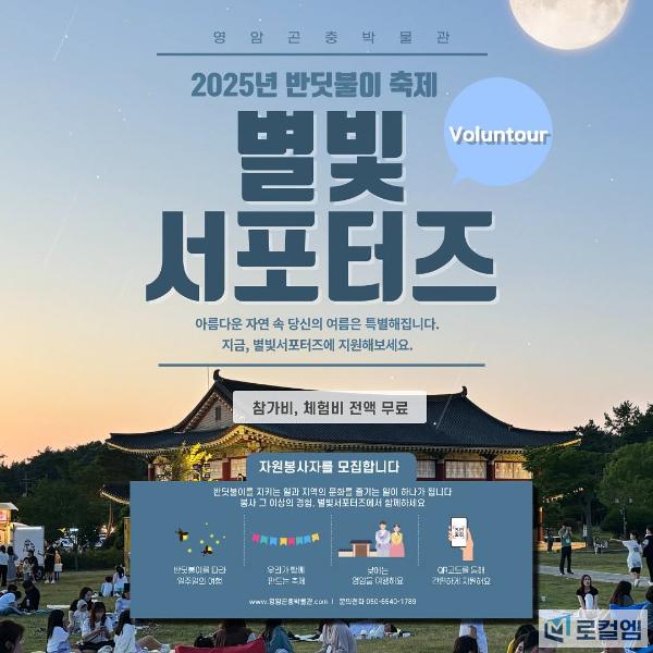 영암별빛서포터즈모집.jpg