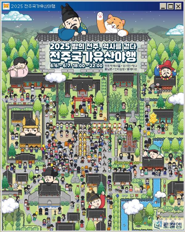 2025전주국가유산야행.jpg