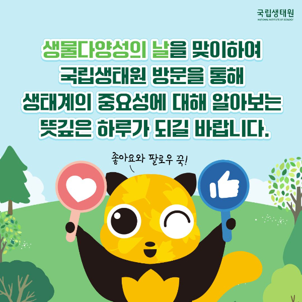 국립생태원.jpg
