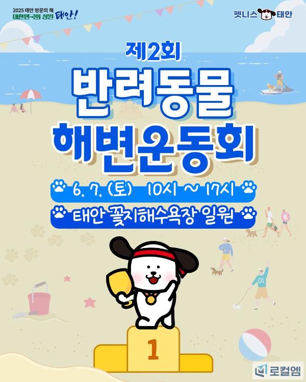 제2회반려동물해변운동회.jpg