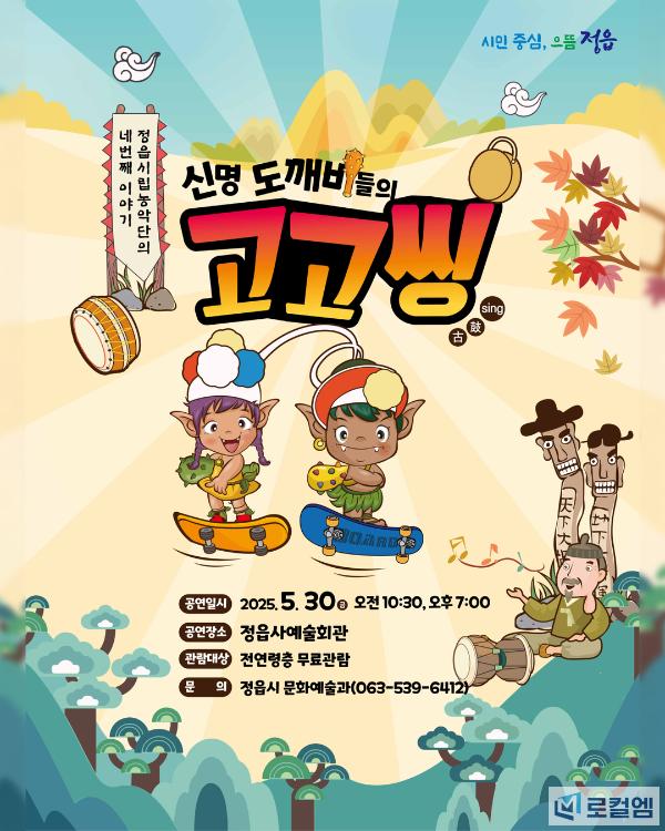 신명도깨비고고씽.jpg