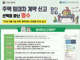 6월 1일부터 과태료…주택 임대차 계약 30일 이내 신고하세요