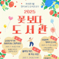 곡성세계장미축제와 즐기는 곡성어린이도서관 “꽃 보다 도서관”