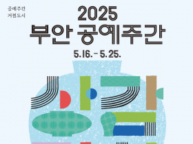 2025 공예주간, '부안상감 X 부안감상' 특별한 공예의 세계로 초대