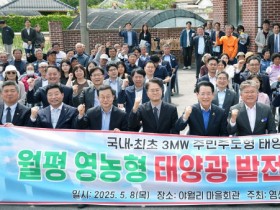 전국 최대 규모 영광 월평마을 주민주도 영농형 태양광 발전단지 조성