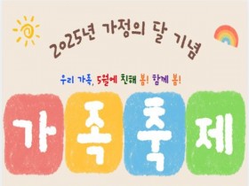 “도심 속 캠크닉", 나주시 가족축제 개최
