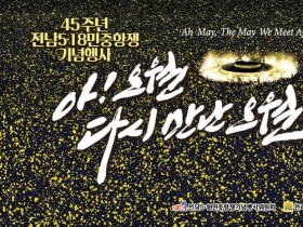 '그날의 기억전’ 사진으로 다시 만나는 오월