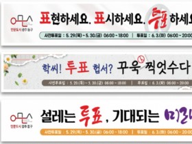 광주 동구, ‘제21대 대통령 선거’ 이색 투표 독려 눈길