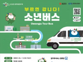 한강 소설 ‘소년이 온다’ 배경지 순회, 16⁓30일 ‘소년버스’ 달린다