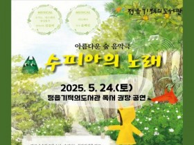 마음으로 이어지는 감동의 무대, 기적의도서관 어린이 뮤지컬 '수피아의 노래'