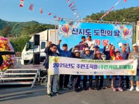 아름다운 섬 ‘신시도’, 흥겨움과 화합으로 물든 ‘제56회 신시도민의 날’