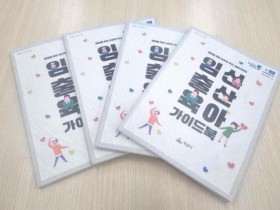 임신·출산·육아 가이드북 발간…익산시, 정책 사각지대 해소