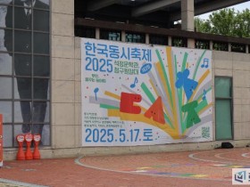 모두가 동심으로 물든 하루, 제3회 한국동시축제