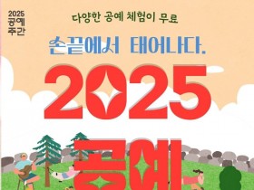 나주 한국천연염색박물관서, ‘2025 전남 공예페스타’ 개최