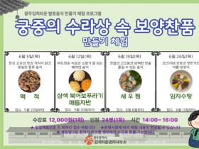 화려한 전통 궁중요리…광주김치타운에서 만들어 보자