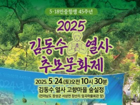 김동수 열사 추모문화제 24일 개최