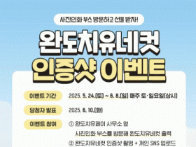 완도 여행하고 '치유 네 컷' 이벤트 참여하세요!