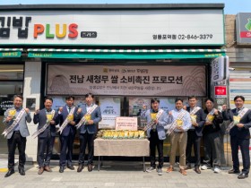 전남도-얌샘김밥, 새청무쌀 소비촉진 프로모션