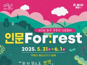 제3회 광주 동구 무등산 인문축제 팡파르