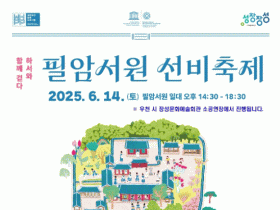 장성군 유네스코 세계유산 필암서원서 선비축제 개최