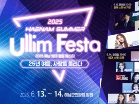 해남의 여름밤, 음악으로 물들다, 13~14일 썸머 울림 페스타