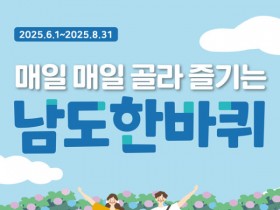 남도한바퀴, 한여름 알차게 구성된 14개 코스는 어디?