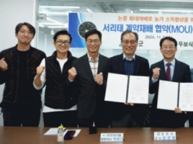 180ha 규모…강진군 서리태 계약재배 면적 6배 대폭 확대한다