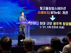 호남 최대 창업허브 ′스테이지′…광주 〈빛고을창업스테이션〉개관