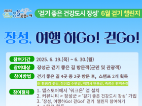 워크온 챌린지, 전남 장성 명소 거닐고 ‘모바일 쿠폰’ 받자!