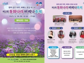 장성 램프공원서 ‘제2회 동화나라 버베나축제’ 28일 개최