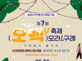 맥주 1잔에 500원…구례 5일시장 제7회 오맥축제 개최